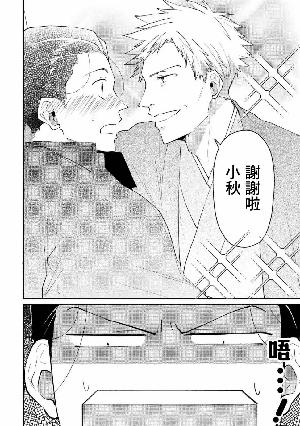 和无恶不作的哥哥恋爱漫画,第1话5图