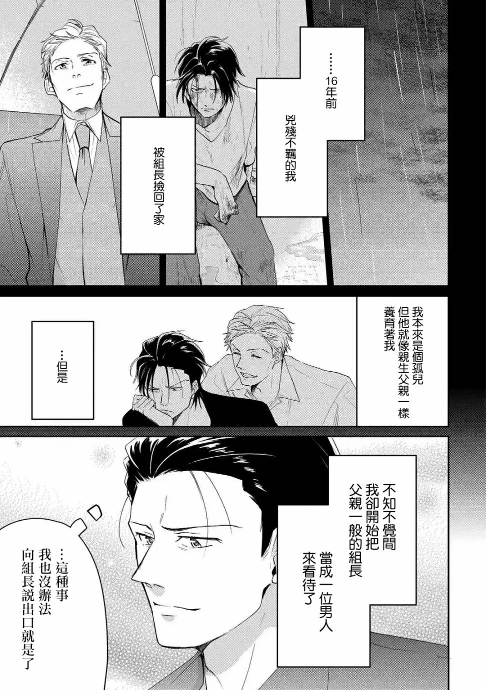 和无恶不作的哥哥恋爱漫画,第1话5图