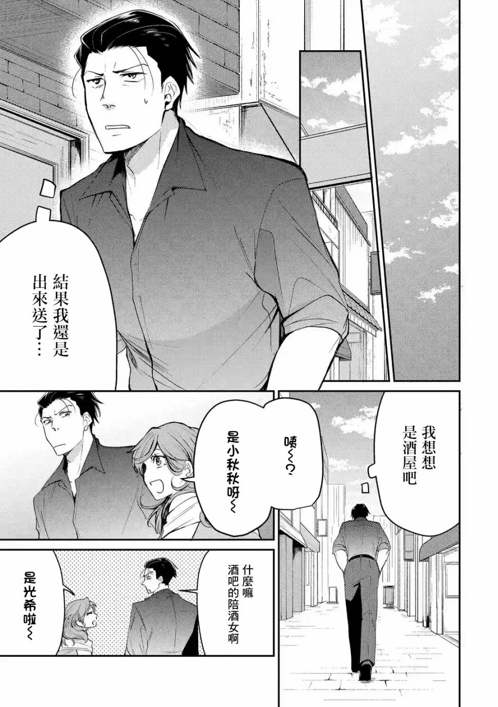 和无恶不作的哥哥恋爱漫画,第1话1图