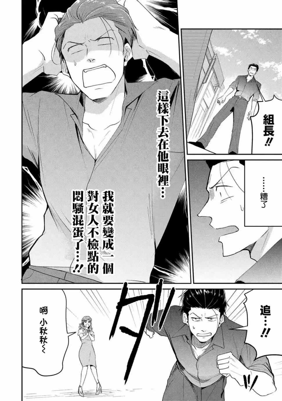 和无恶不作的哥哥恋爱漫画,第1话4图