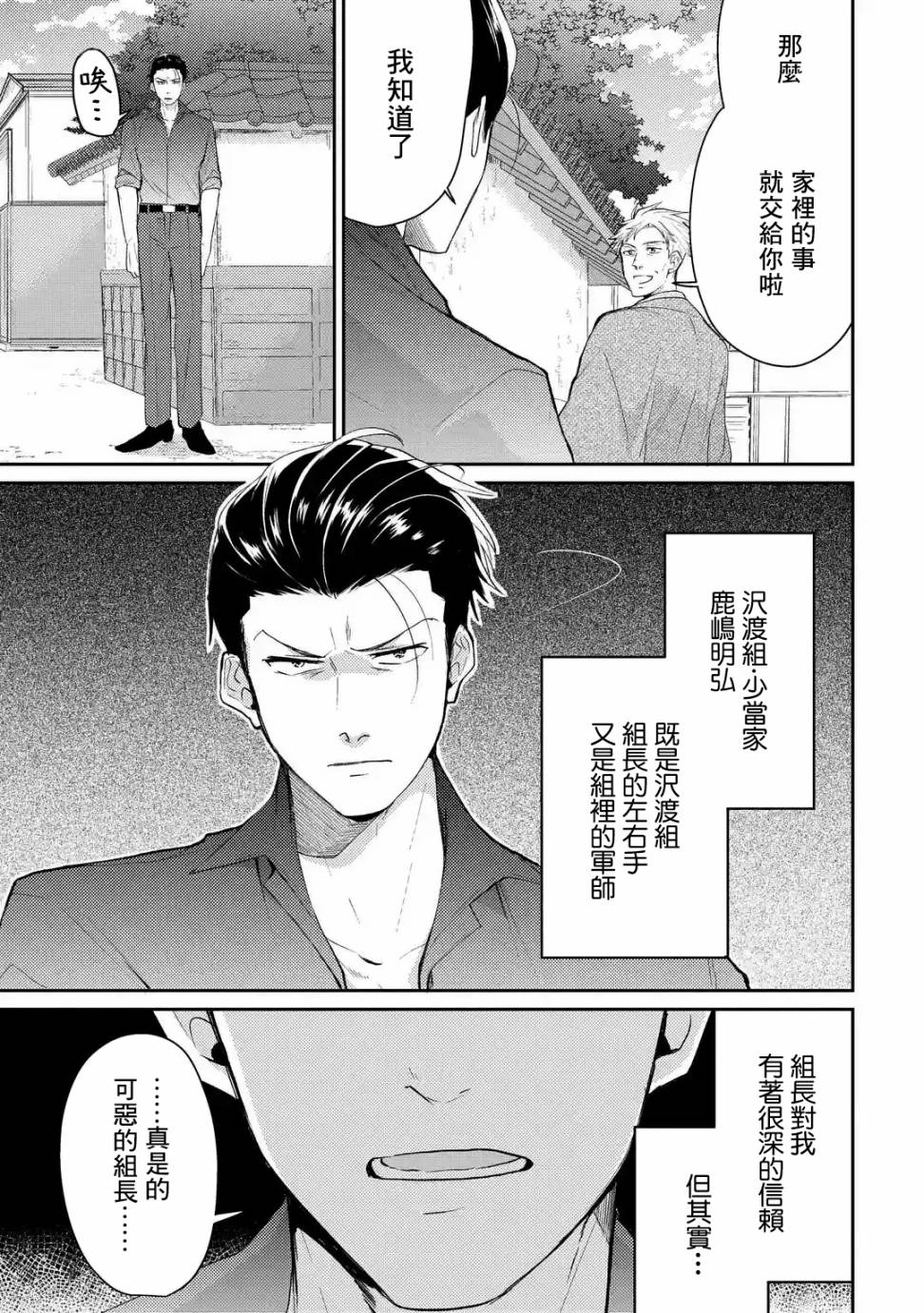 和无恶不作的哥哥恋爱漫画,第1话3图