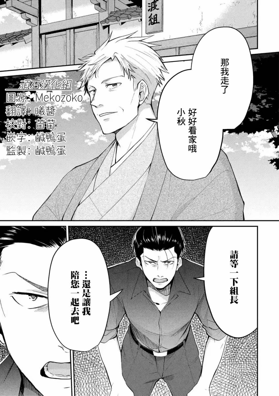 和无恶不作的哥哥恋爱漫画,第1话1图