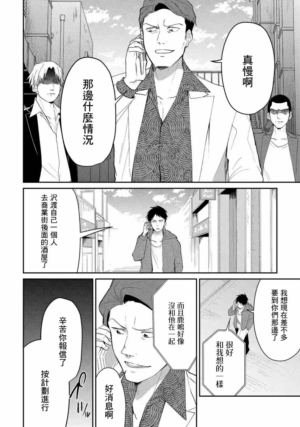 和无恶不作的哥哥恋爱漫画,第1话1图