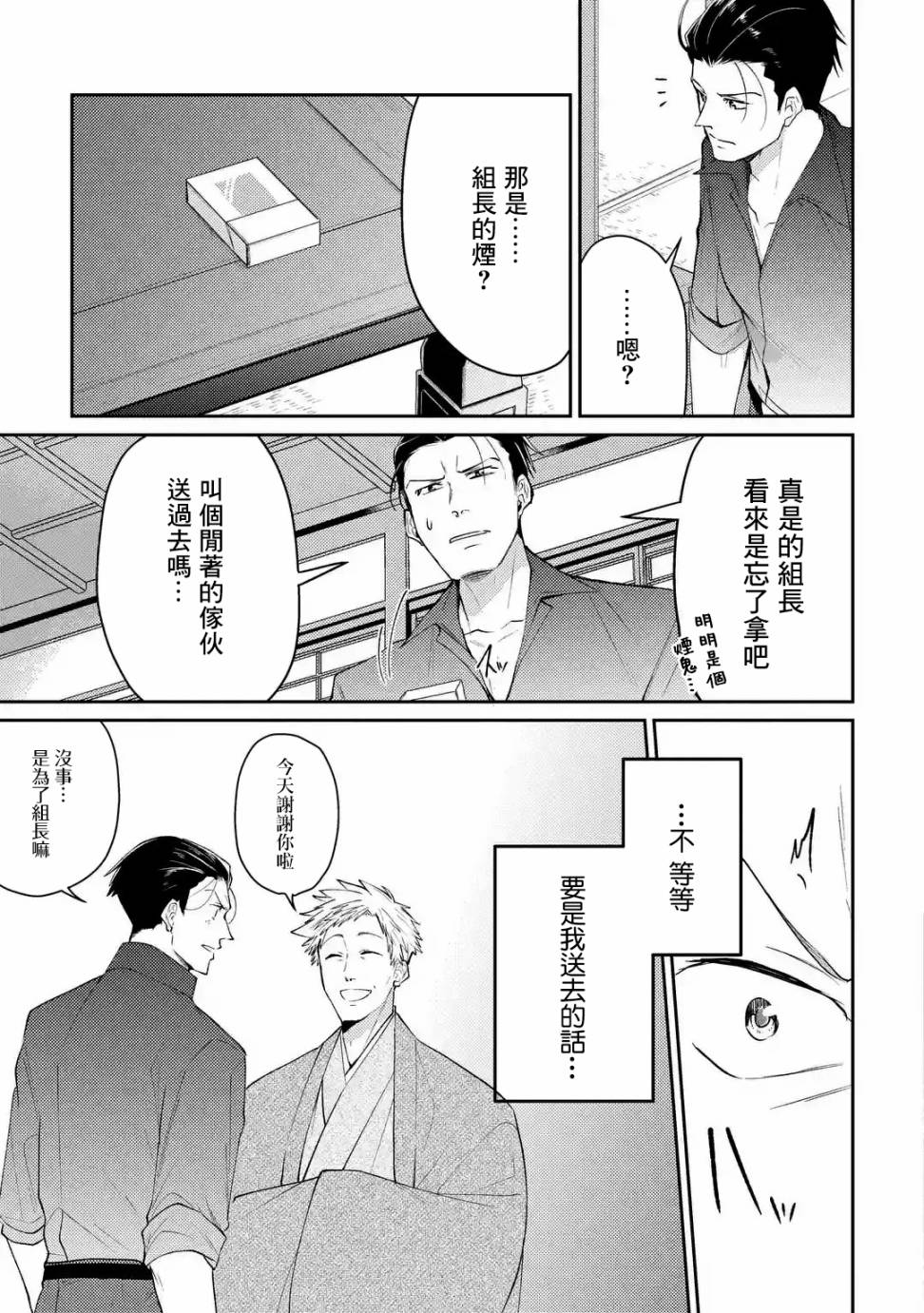 和无恶不作的哥哥恋爱漫画,第1话2图