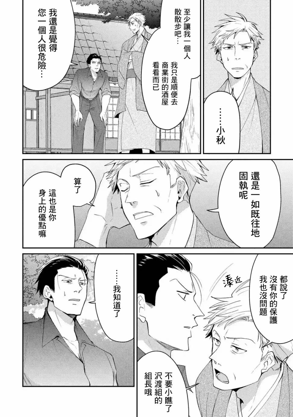 和无恶不作的哥哥恋爱漫画,第1话2图