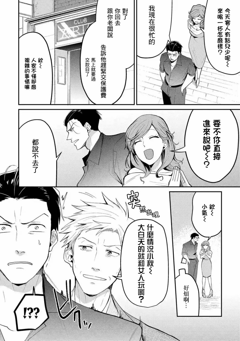 和无恶不作的哥哥恋爱漫画,第1话2图