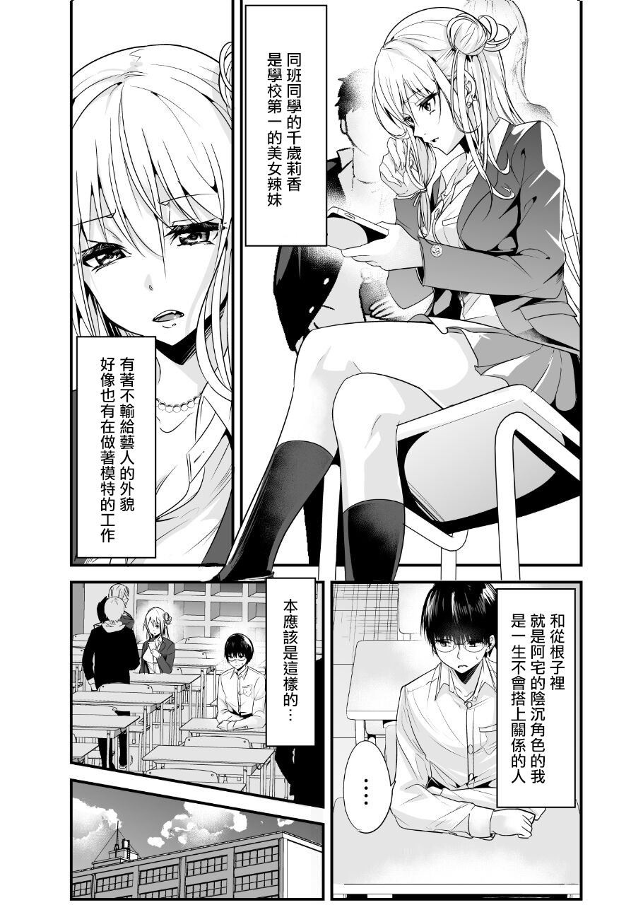 学校的麦当娜辣妹一脸嫌弃地索求著我漫画,第1话1图