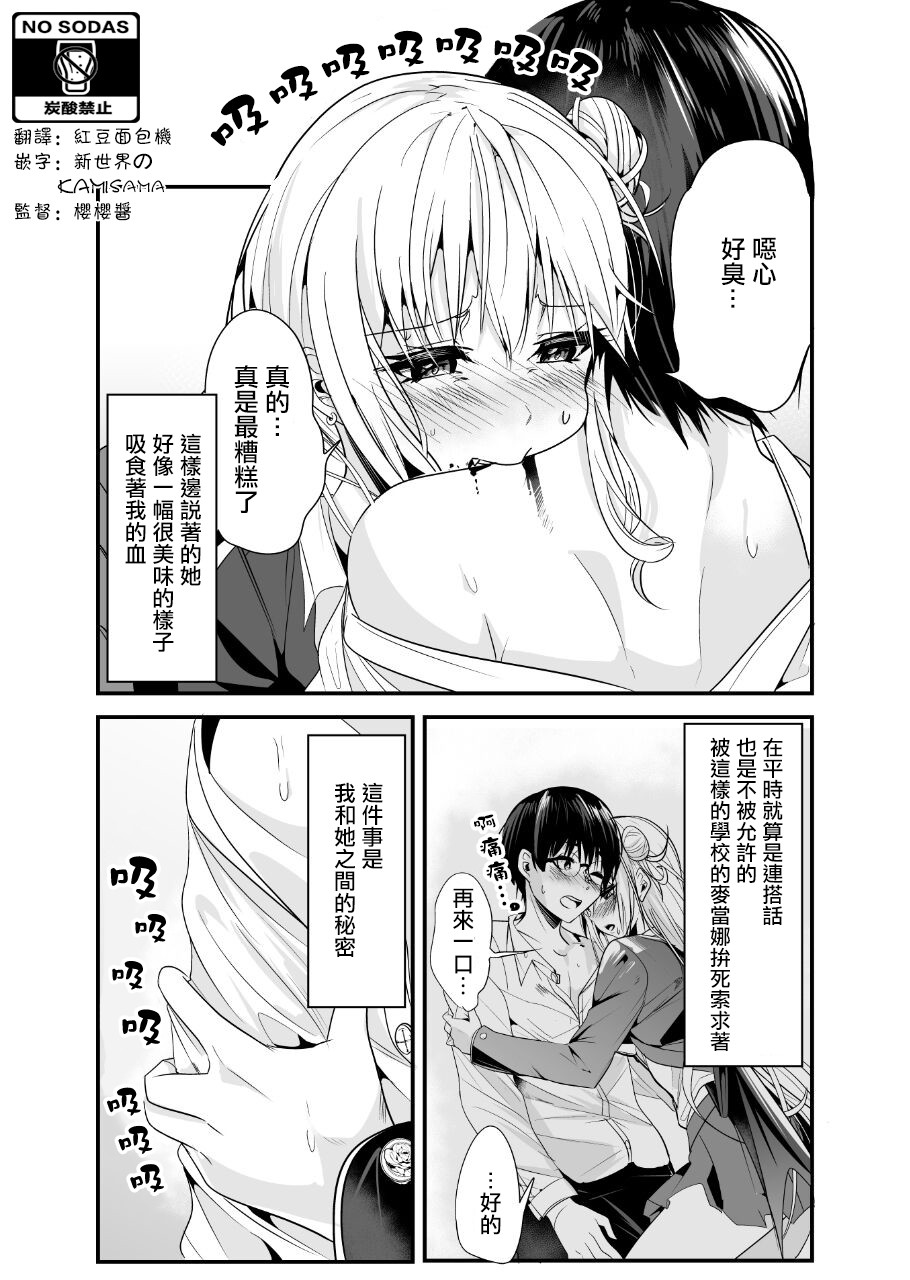 学校的麦当娜辣妹一脸嫌弃地索求著我漫画,第1话4图