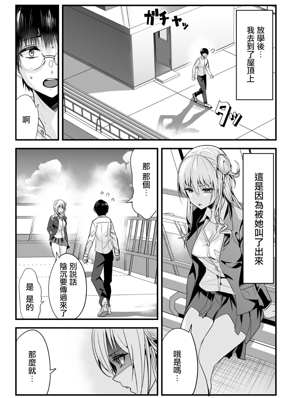 学校的麦当娜辣妹一脸嫌弃地索求著我漫画,第1话2图