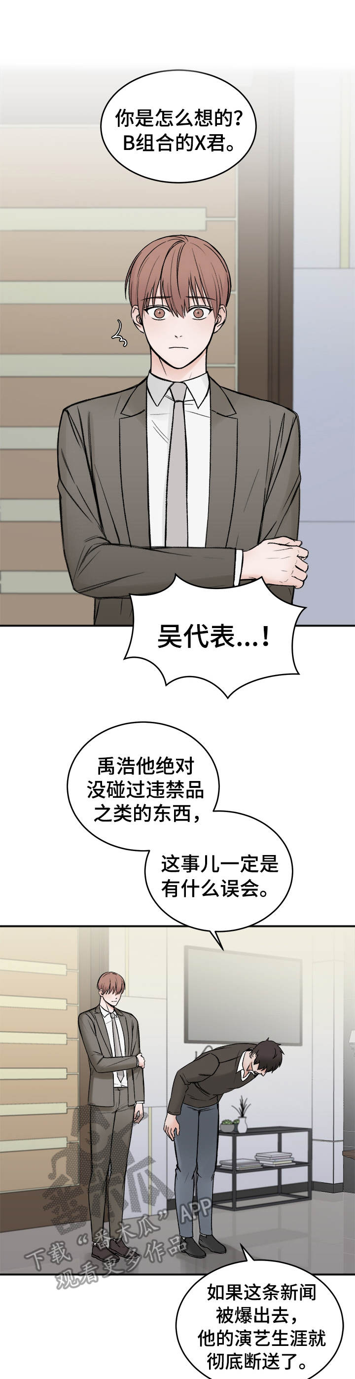 编程猫社区友好契约漫画,第5章：请求2图