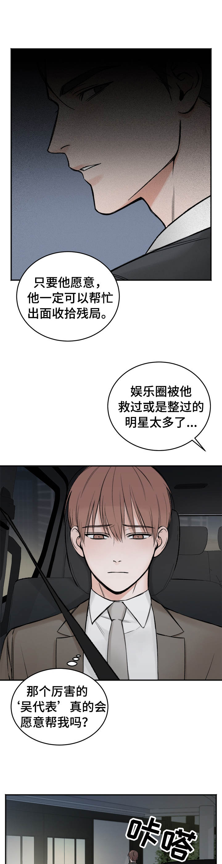 友好超市澳龙店漫画,第5章：请求1图