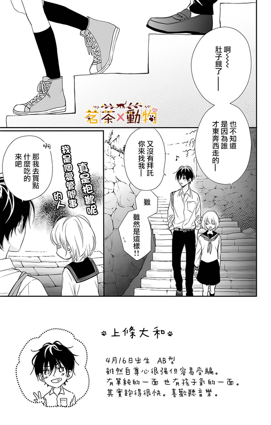  天色柠檬与迷途猫漫画,第3话2图