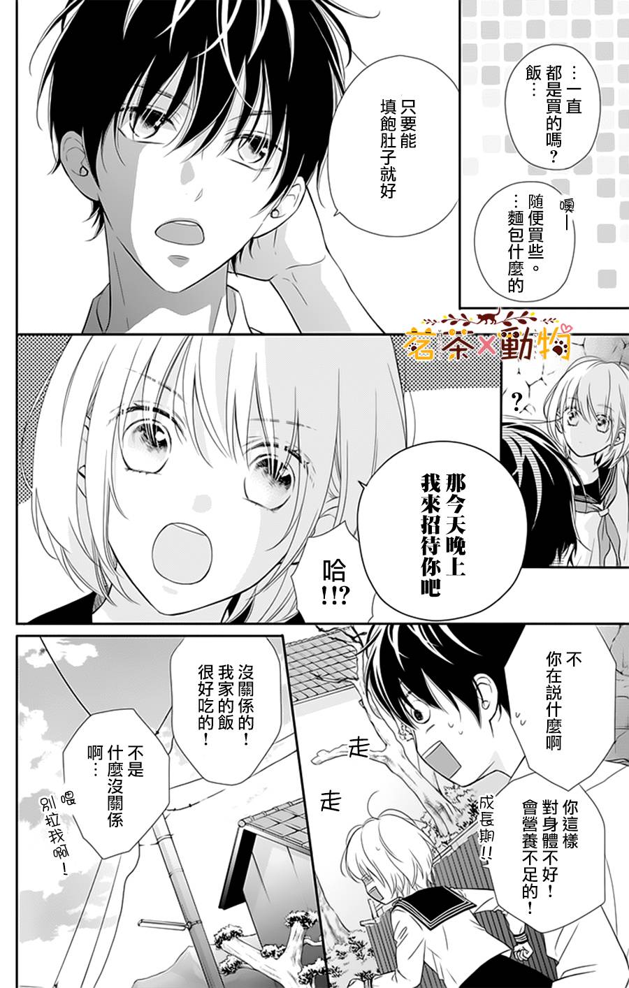  天色柠檬与迷途猫漫画,第3话3图