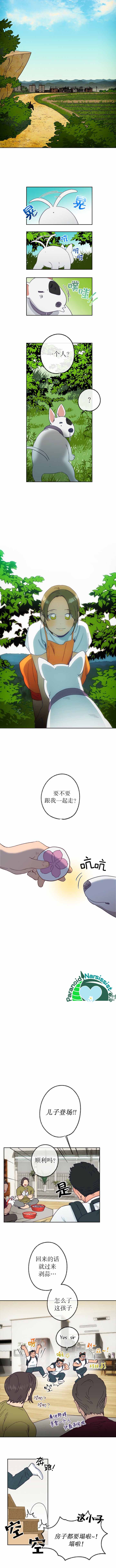 开往爱情的拖拉机漫画,第9话4图