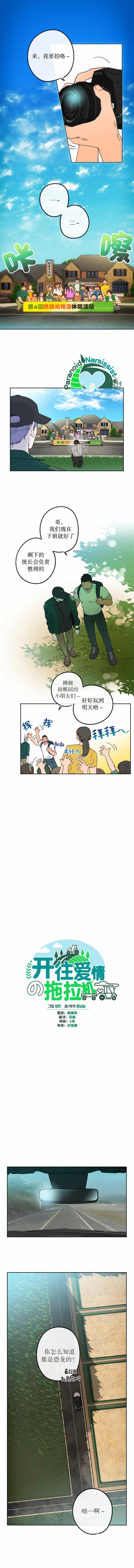 开往爱情的拖拉机漫画,第9话1图