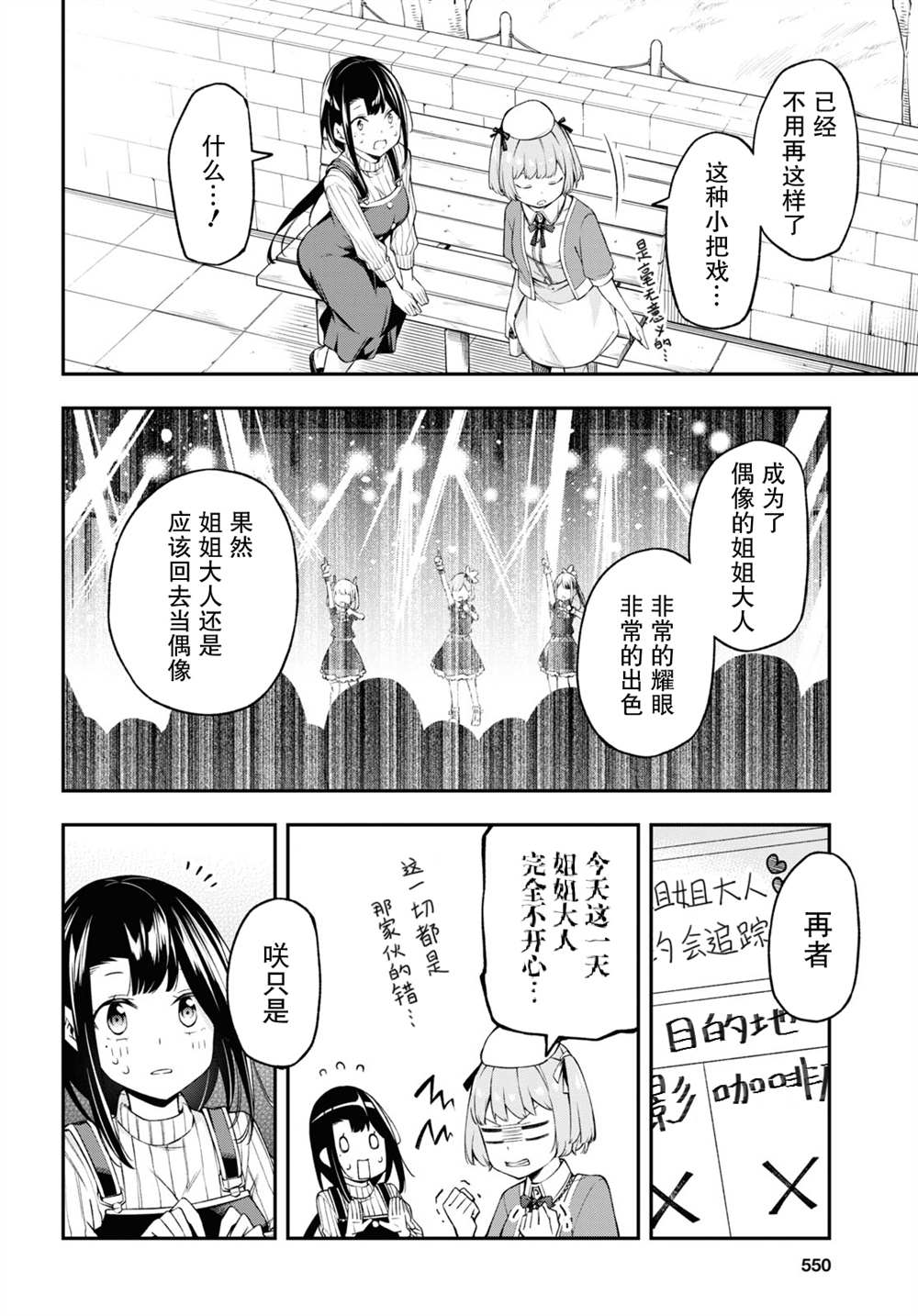 因为你喜欢听广播嘛漫画,第10话1图