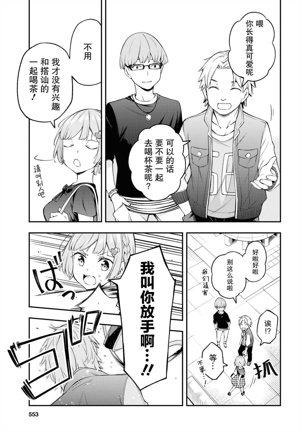 因为你喜欢听广播嘛漫画,第10话4图