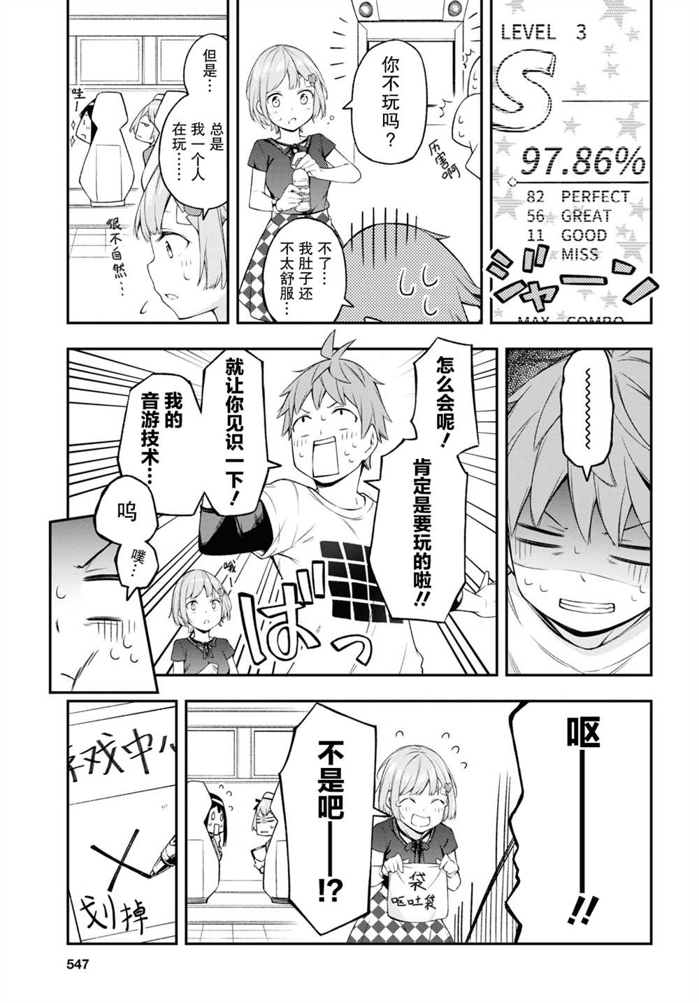 因为你喜欢听广播嘛漫画,第10话3图