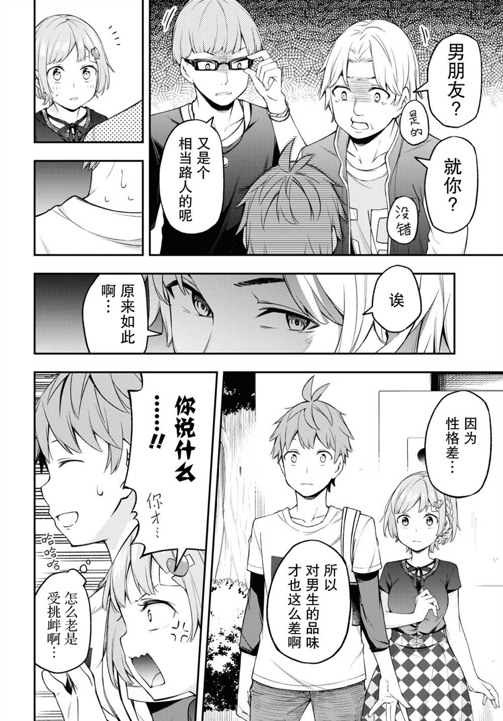 因为你喜欢听广播嘛漫画,第10话4图