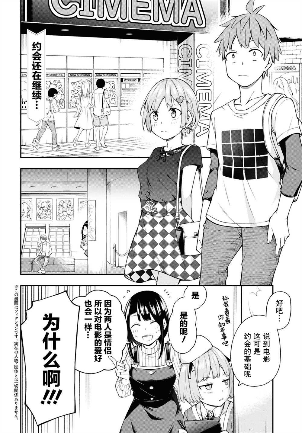 因为你喜欢听广播嘛漫画,第10话3图