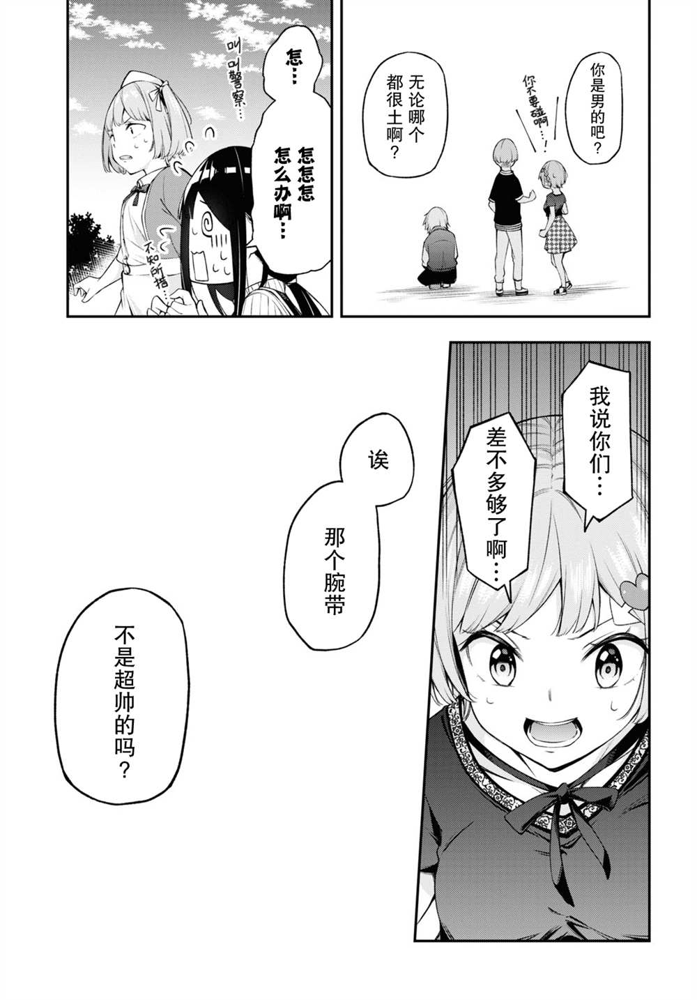 因为你喜欢听广播嘛漫画,第10话1图