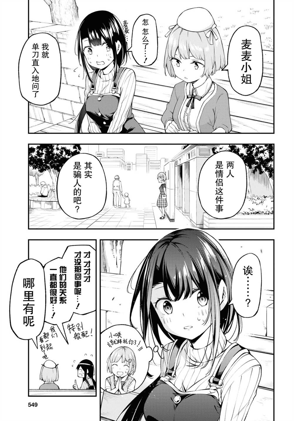 因为你喜欢听广播嘛漫画,第10话5图