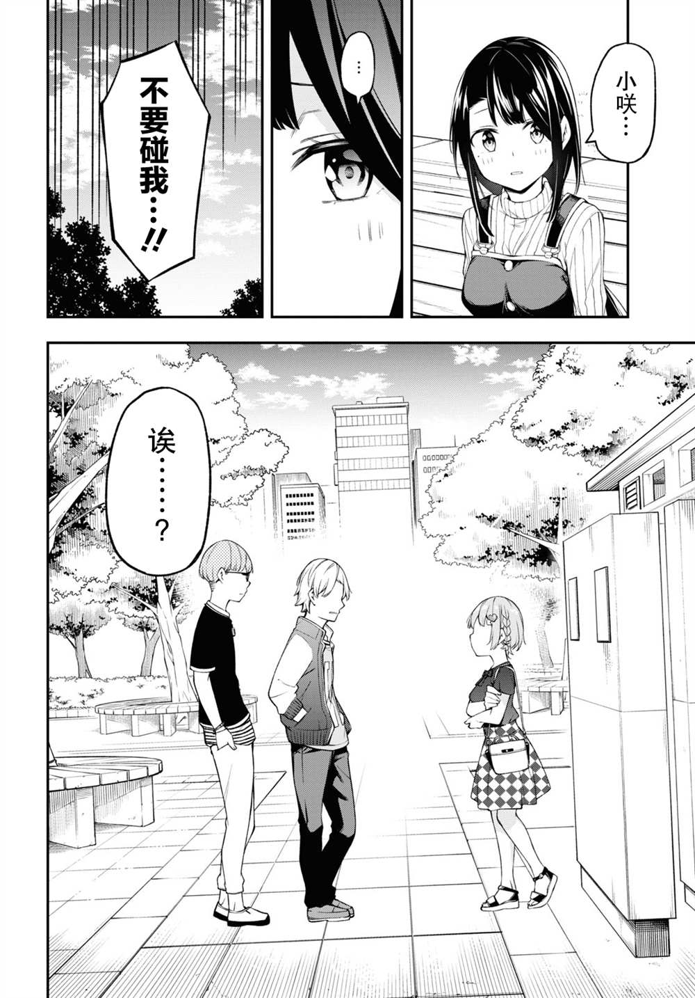 因为你喜欢听广播嘛漫画,第10话3图