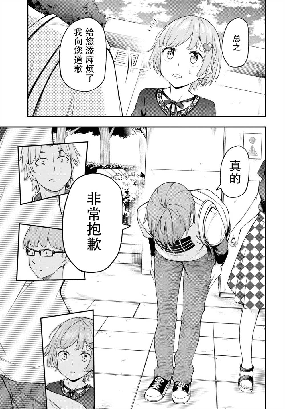 因为你喜欢听广播嘛漫画,第10话5图