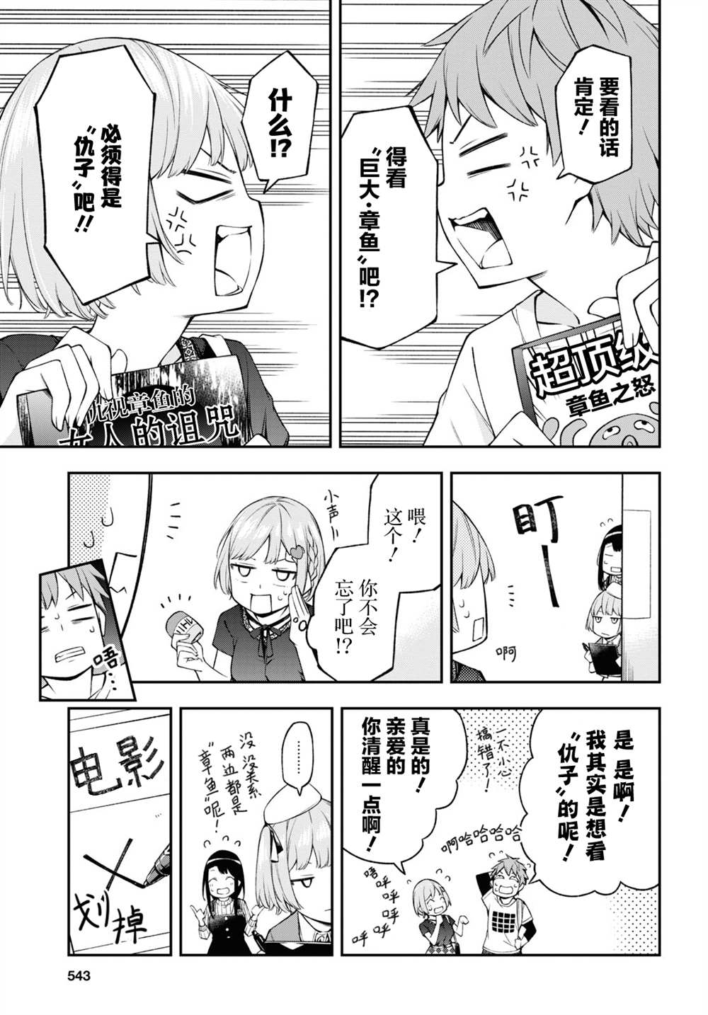 因为你喜欢听广播嘛漫画,第10话4图