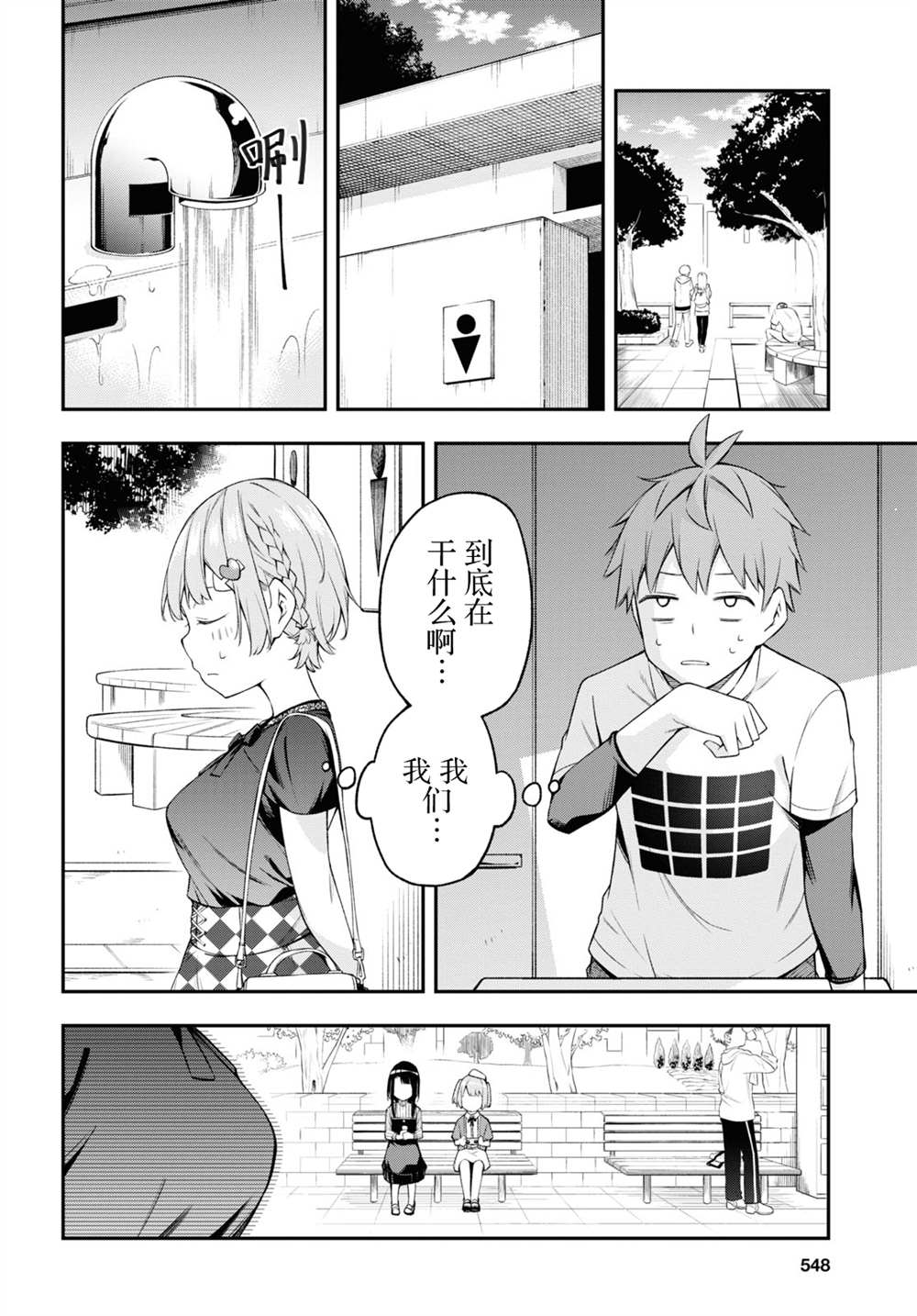 因为你喜欢听广播嘛漫画,第10话4图