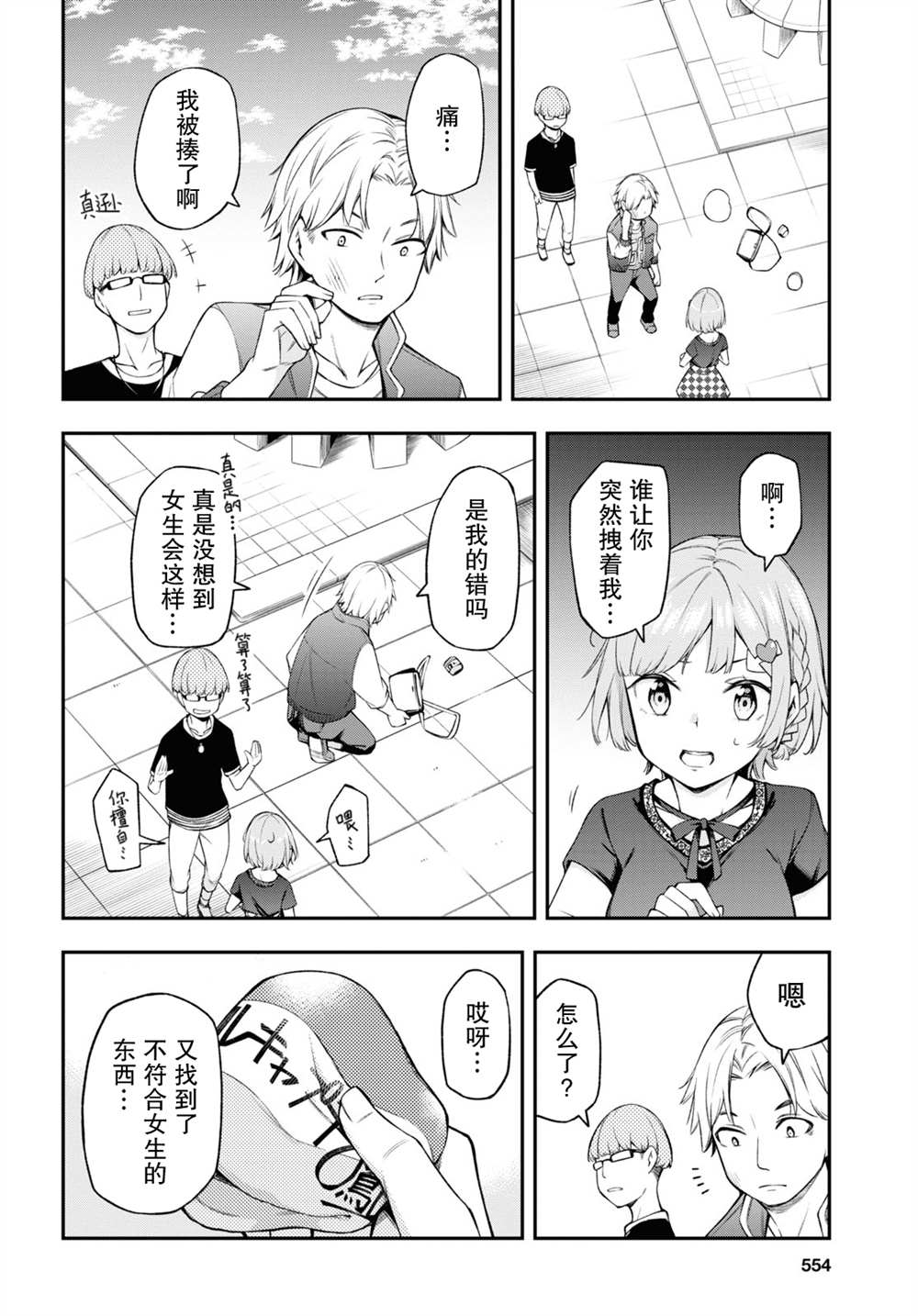 因为你喜欢听广播嘛漫画,第10话5图