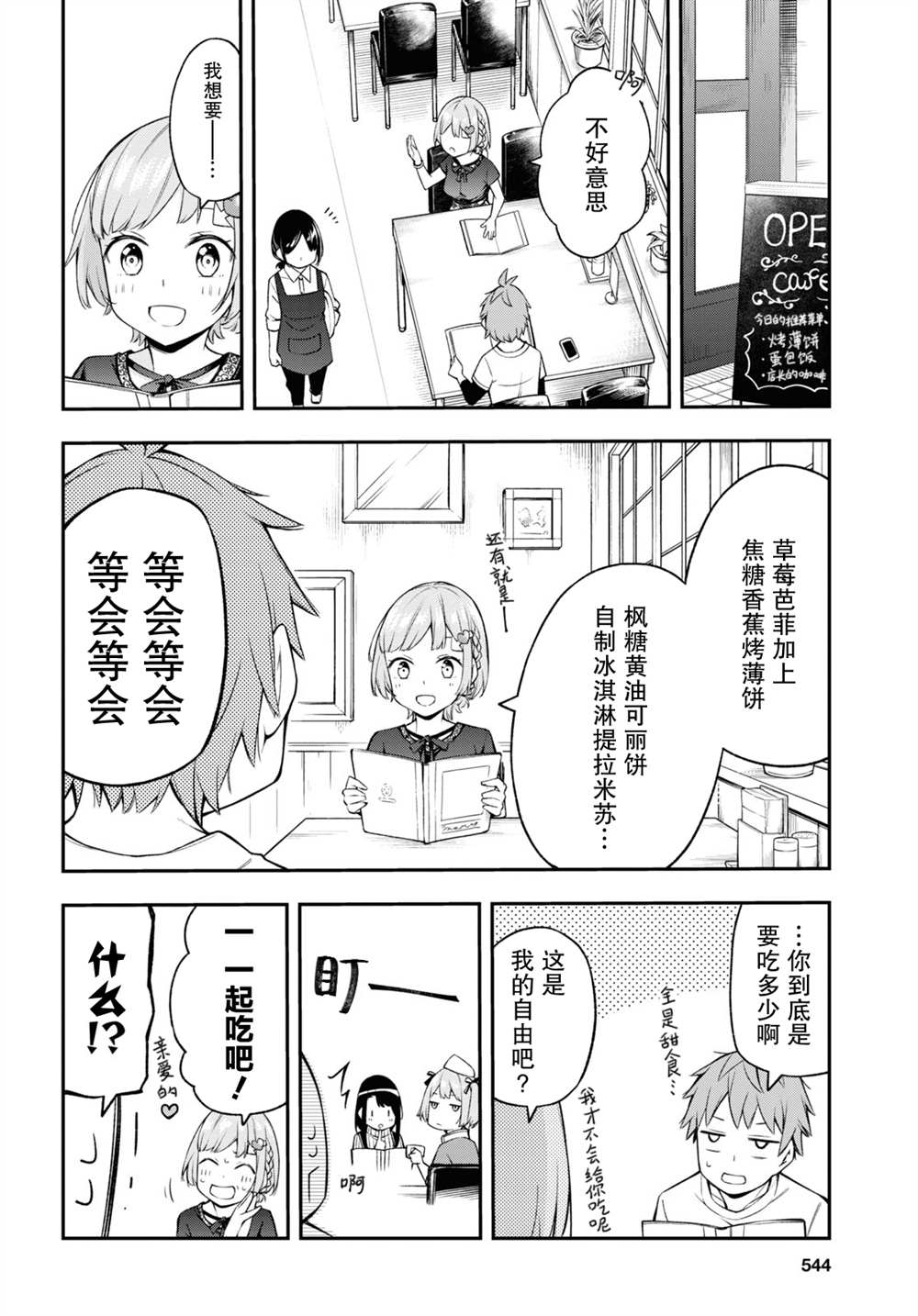 因为你喜欢听广播嘛漫画,第10话5图