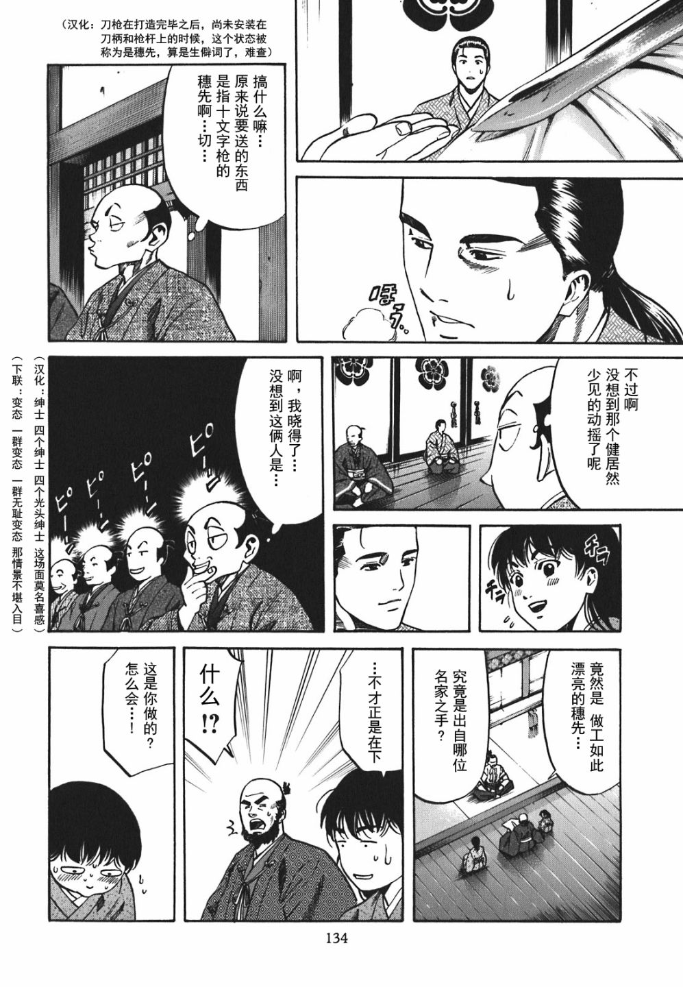 信长的主厨漫画,第5话4图