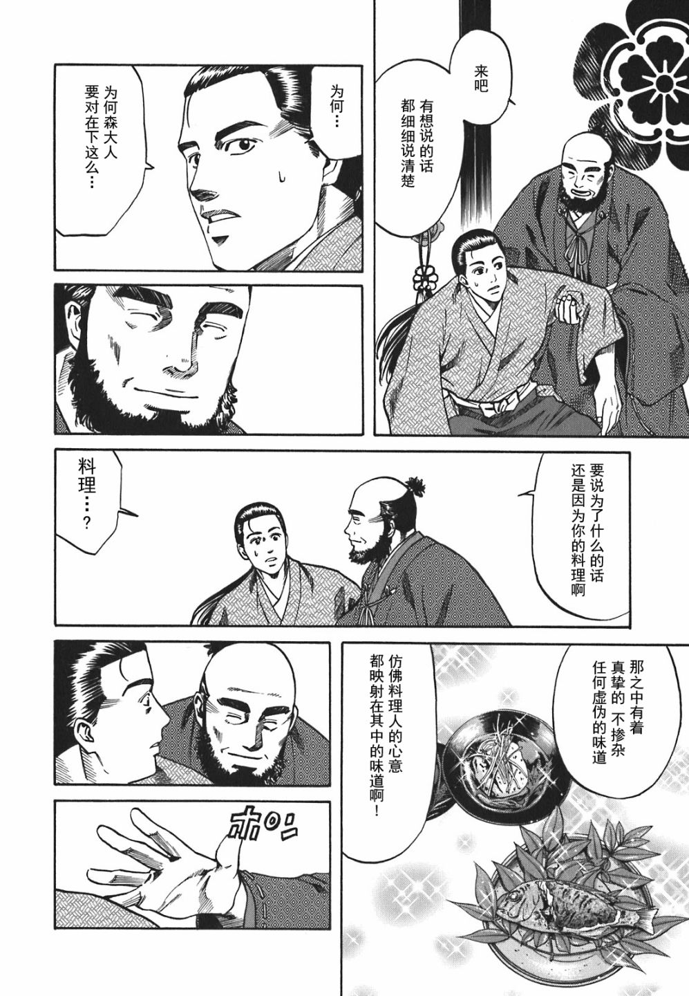 信长的主厨漫画,第5话5图