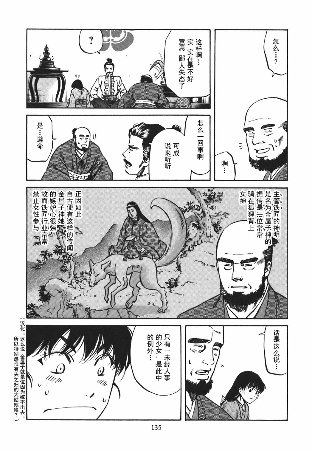 信长的主厨漫画,第5话5图