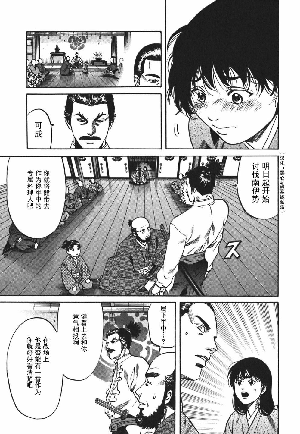 信长的主厨漫画,第5话3图