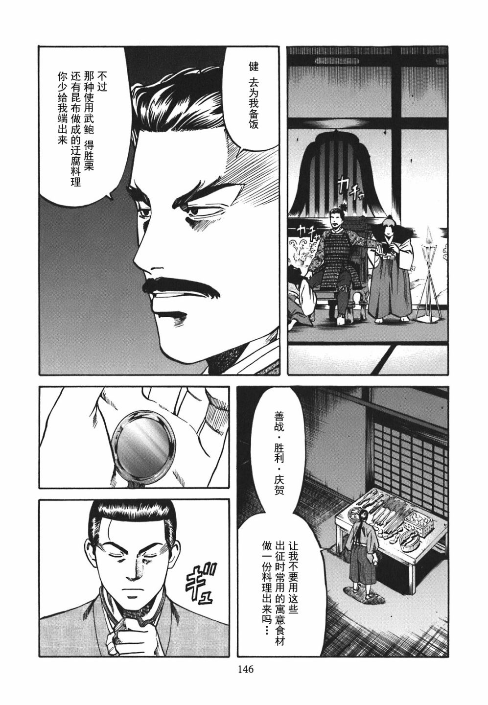 信长的主厨漫画,第5话1图