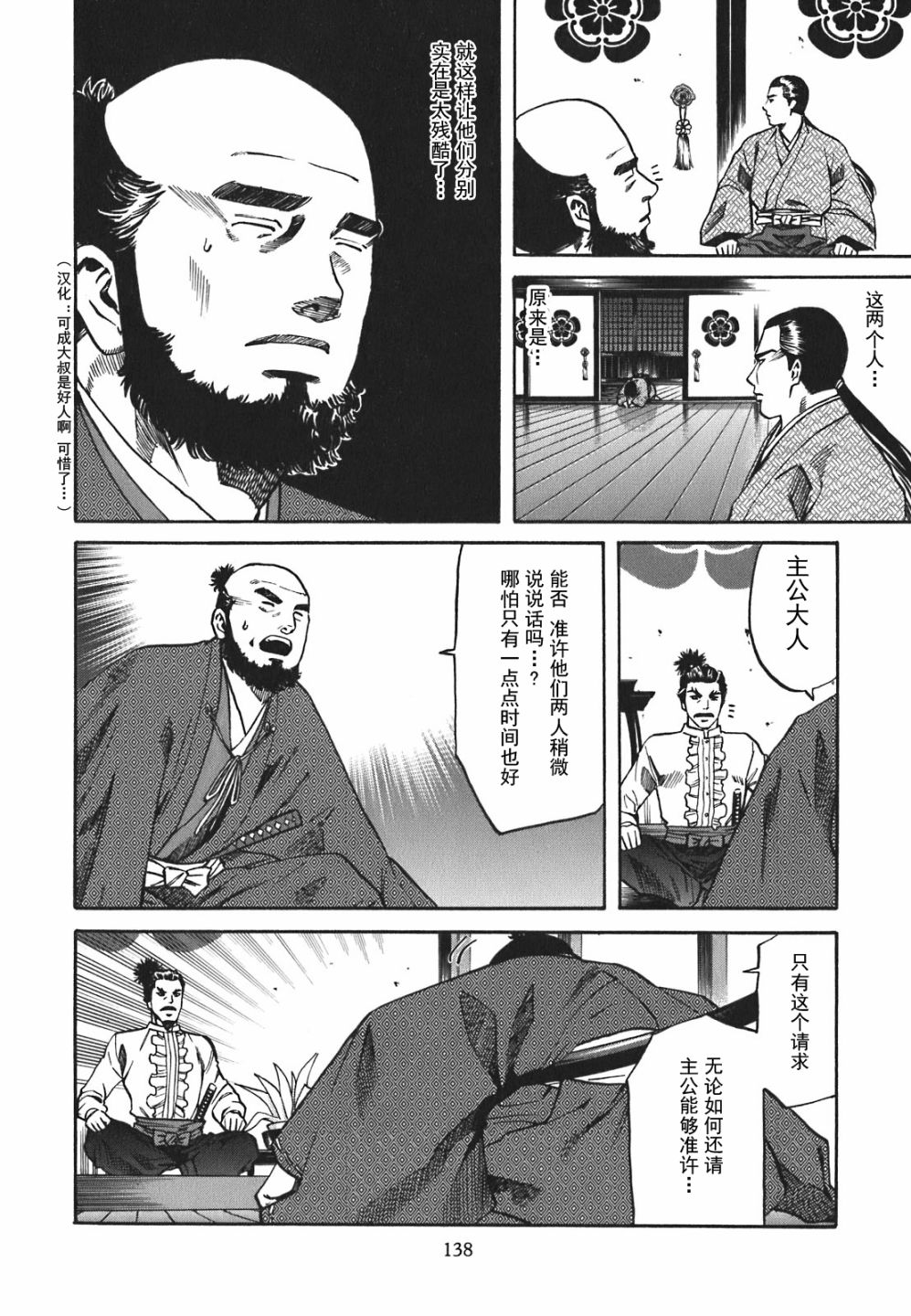 信长的主厨漫画,第5话3图