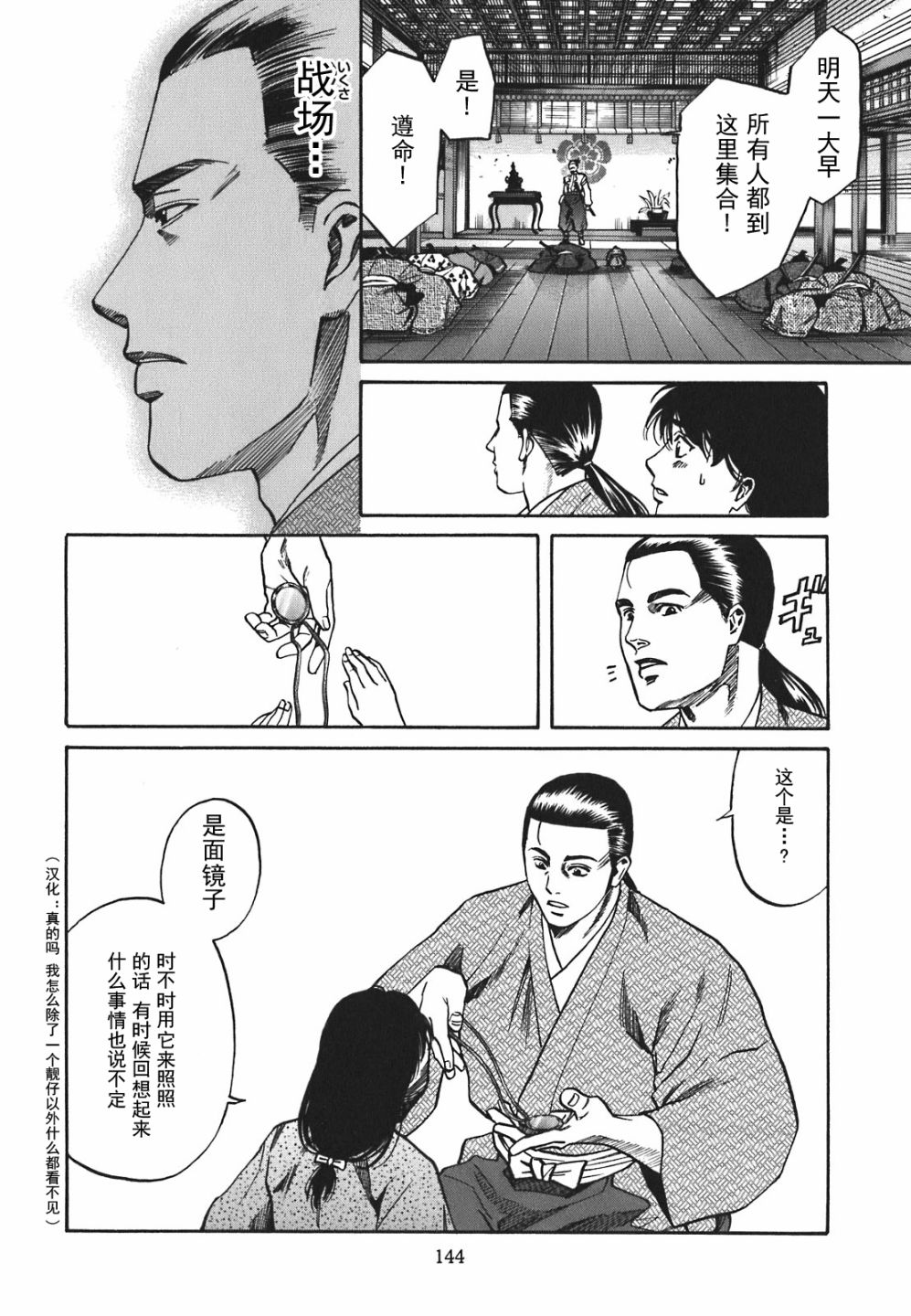 信长的主厨漫画,第5话4图