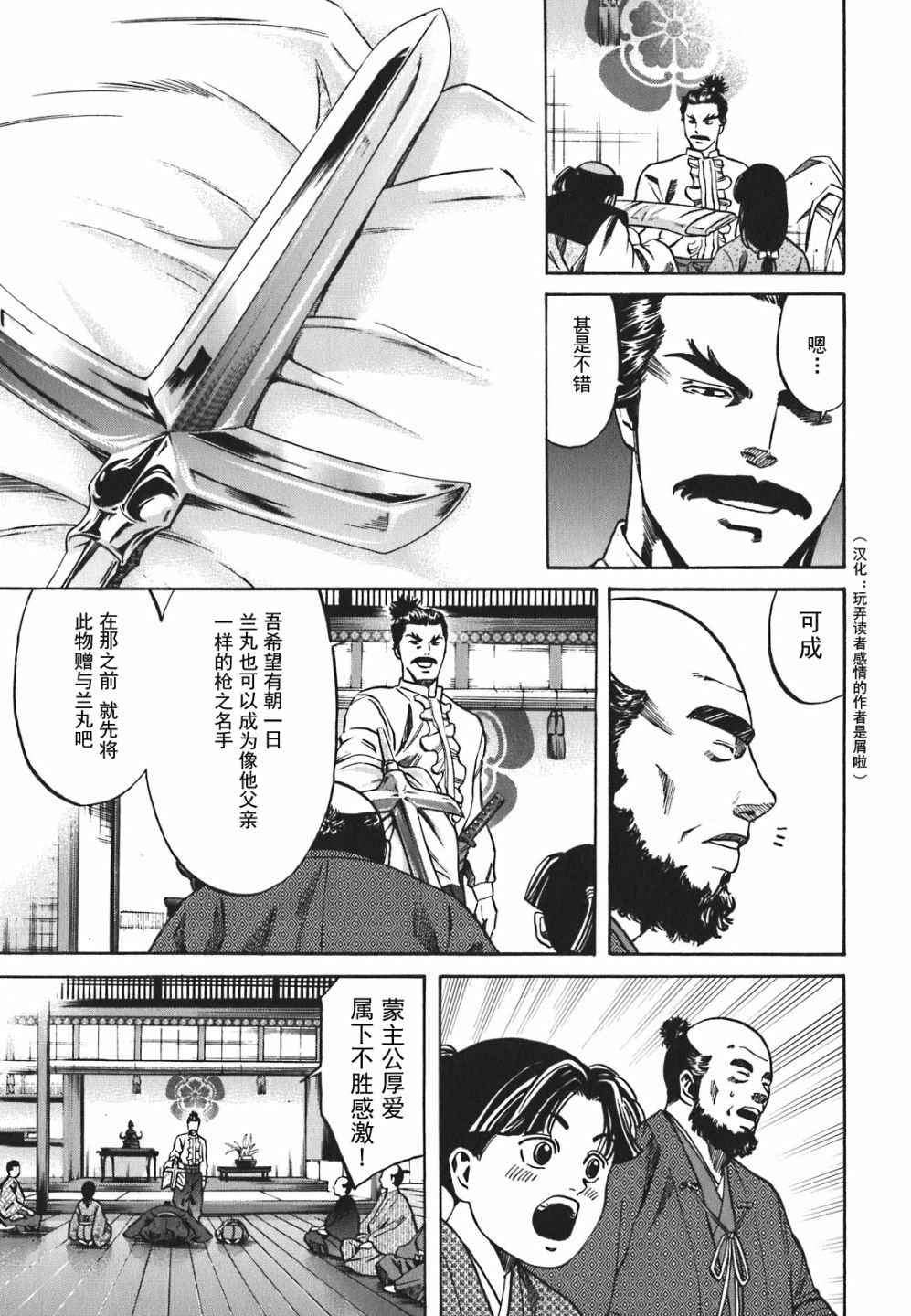 信长的主厨漫画,第5话3图