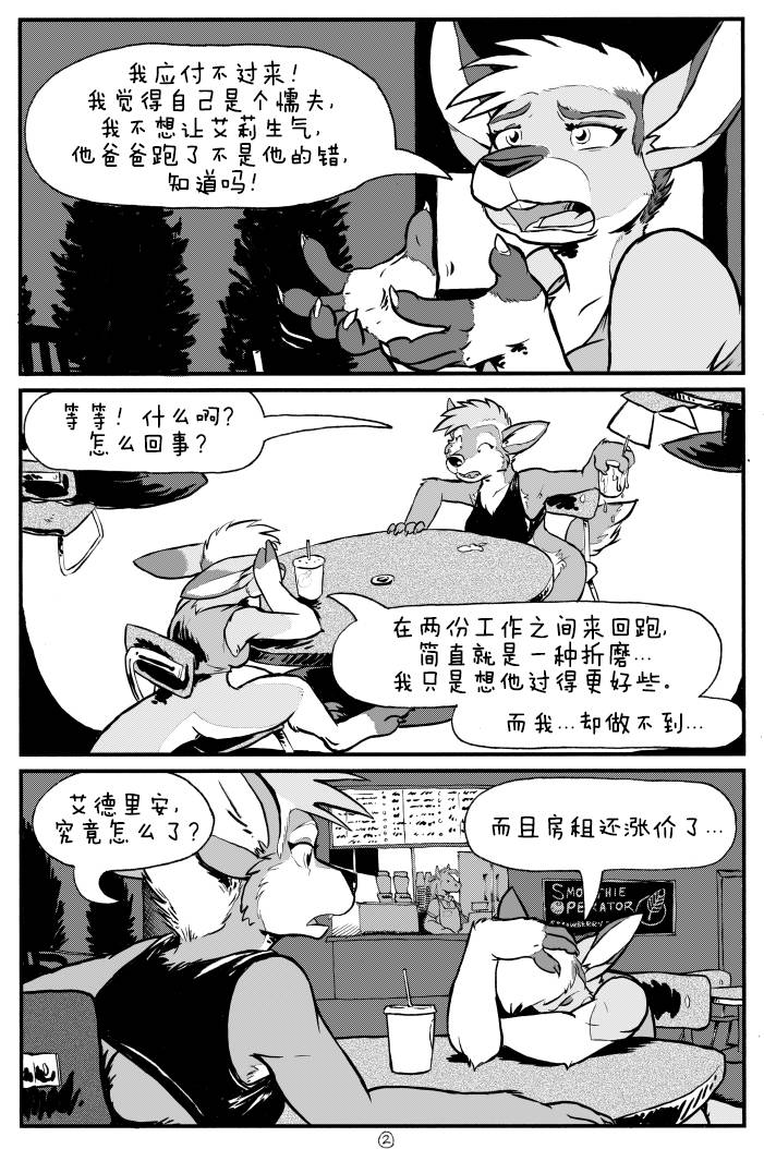 艾&希之家漫画,第1话3图