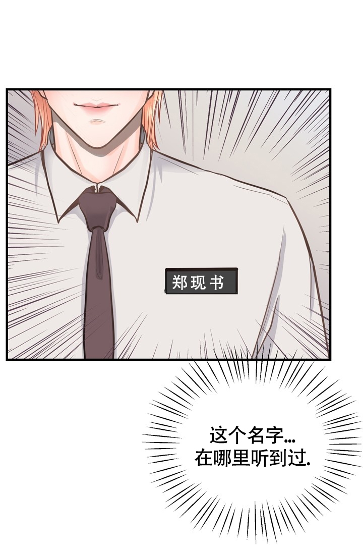 超出边界漫画,第1话4图