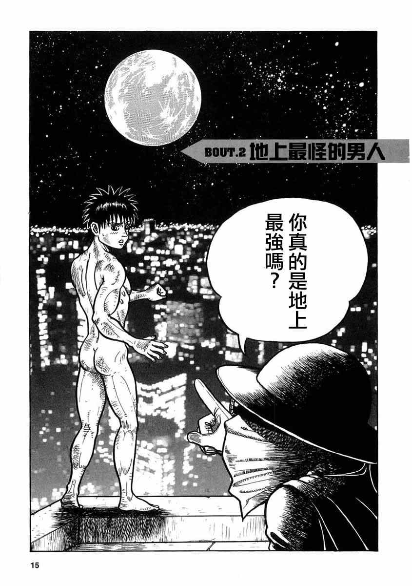 真?异种格斗大战漫画,第2话1图