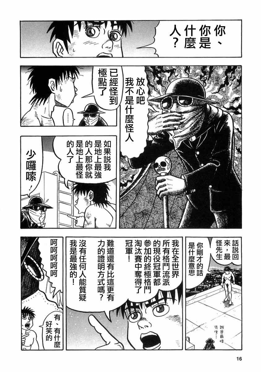 真?异种格斗大战漫画,第2话2图