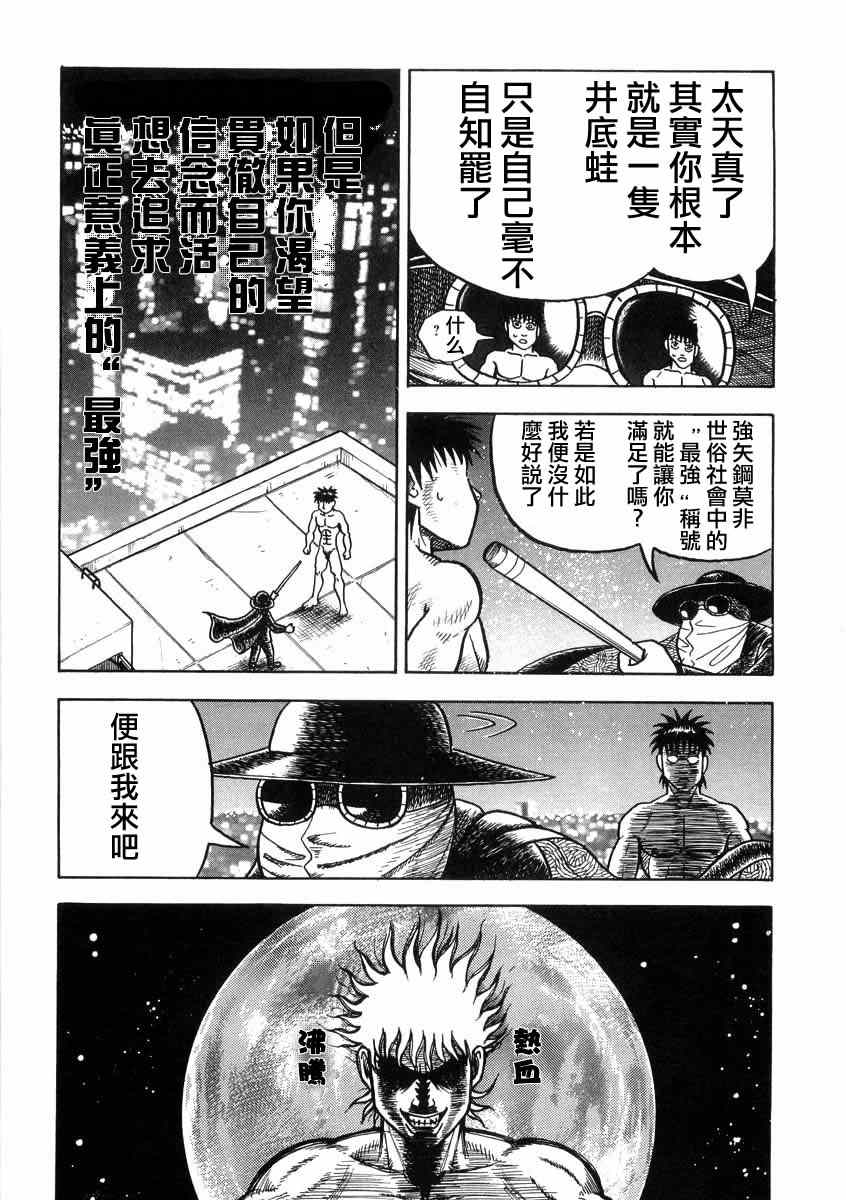 真?异种格斗大战漫画,第2话3图