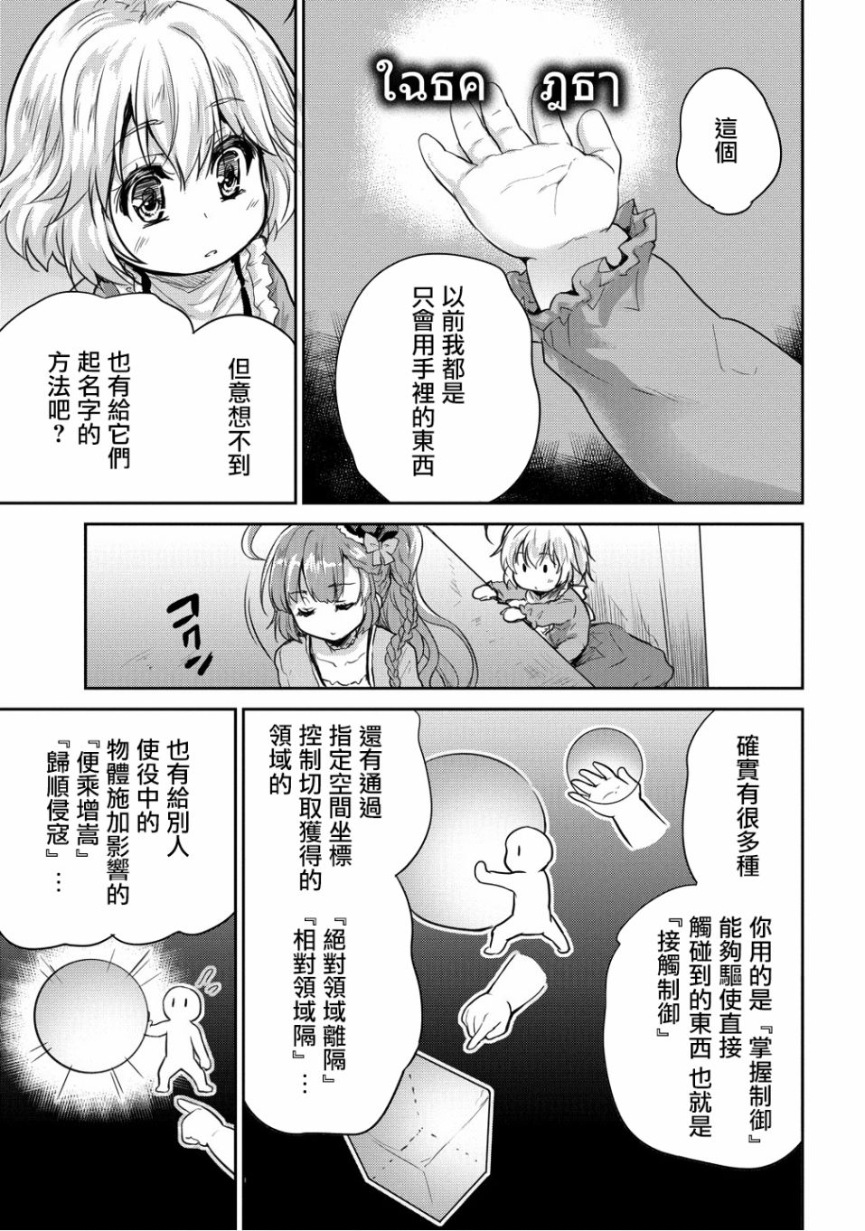 神童赛菲莉亚的下克上计划漫画,第10话2图