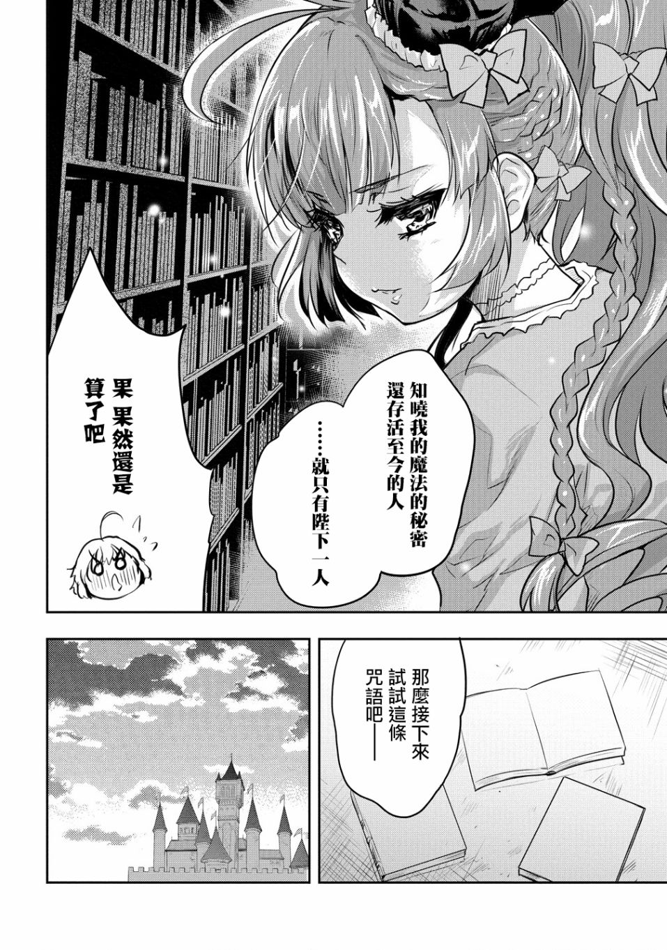 神童赛菲莉亚的下克上计划漫画,第10话4图