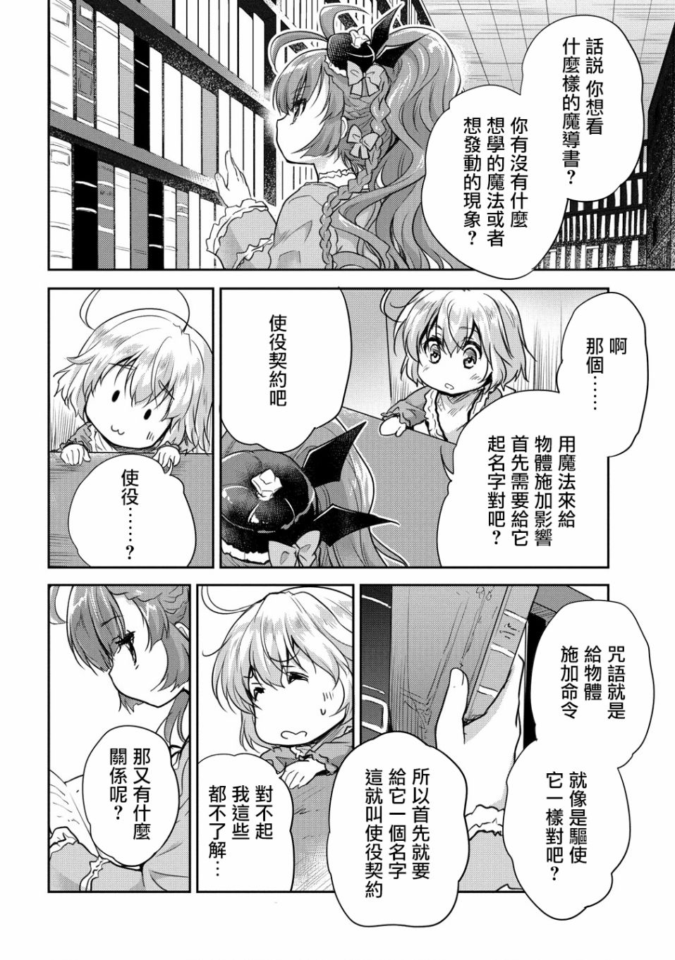 神童赛菲莉亚的下克上计划漫画,第10话1图