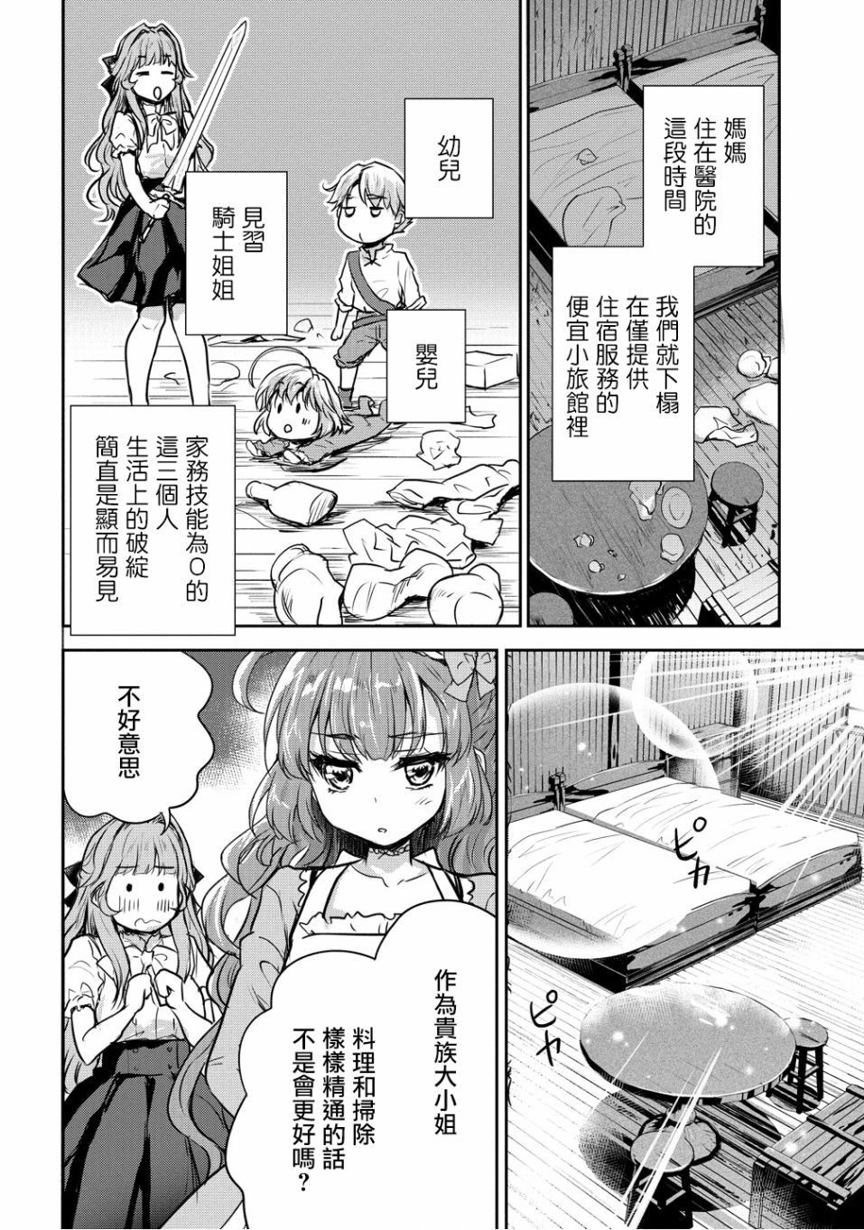 神童赛菲莉亚的下克上计划漫画,第10话1图