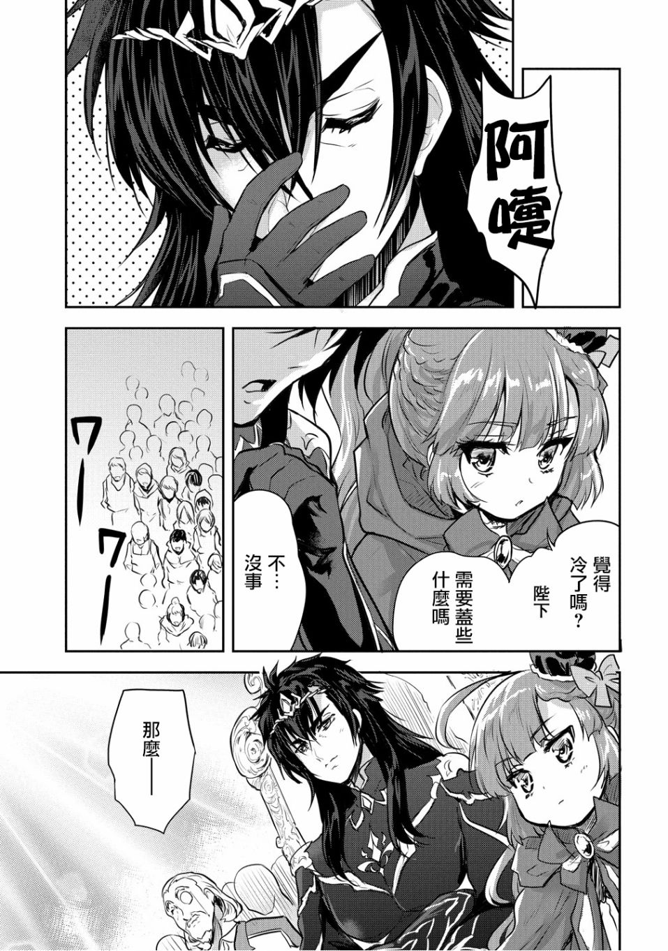 神童赛菲莉亚的下克上计划漫画,第10话1图